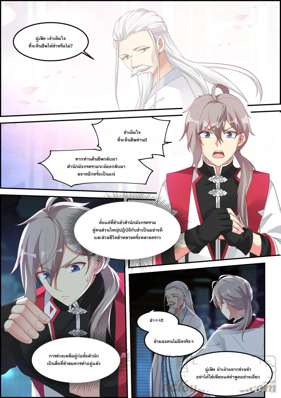 เทพสายฟ้า ราชาสงคราม ตอนที่ 229 หน้า 4