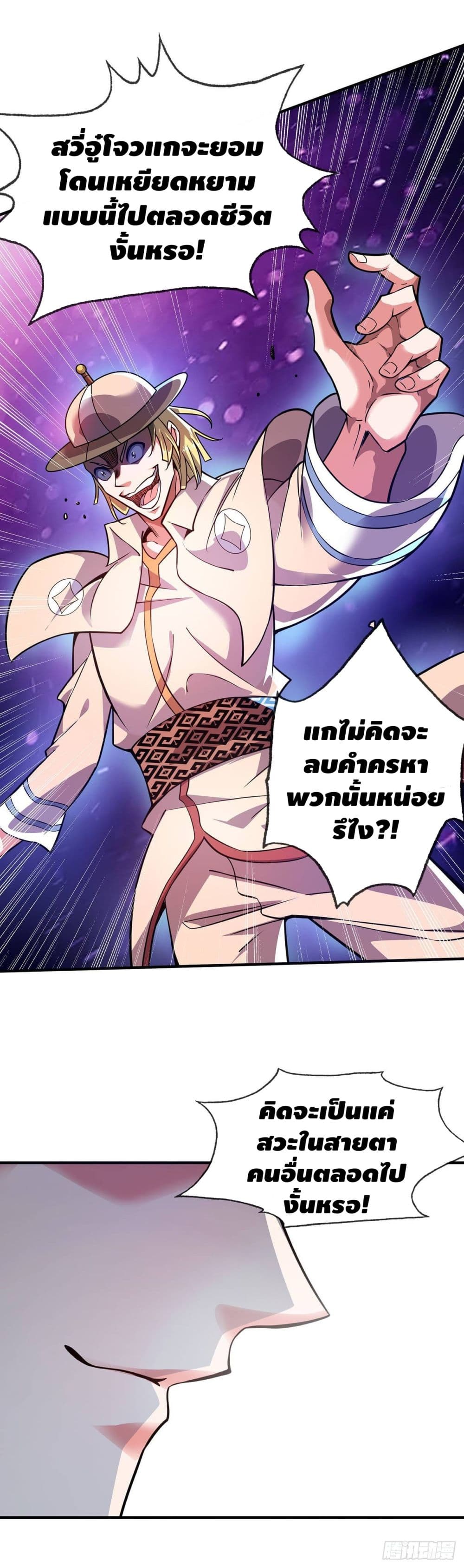 Eternal first son-in-law ตอนที่ 24 หน้า 23