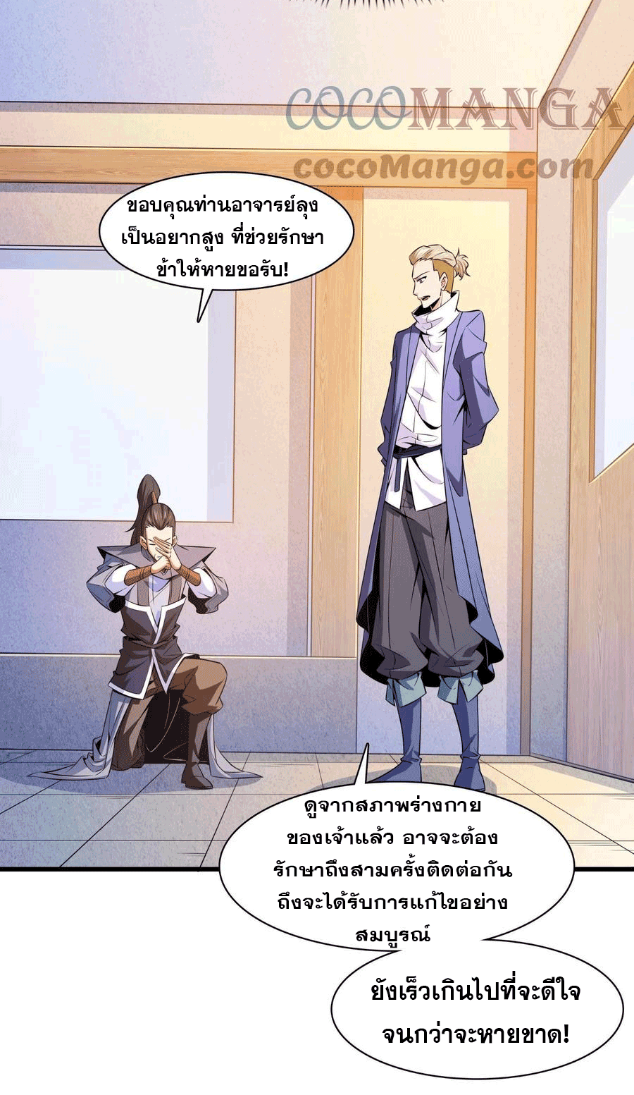 Library Of Heaven's Path ตอนที่ 156 หน้า 29