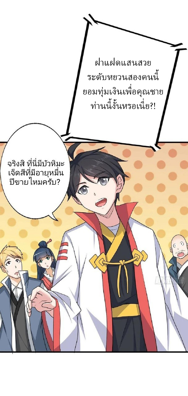 อยู่ดีดีผมก็เป็นลูกเขยราชามังกร ตอนที่ 79 หน้า 27