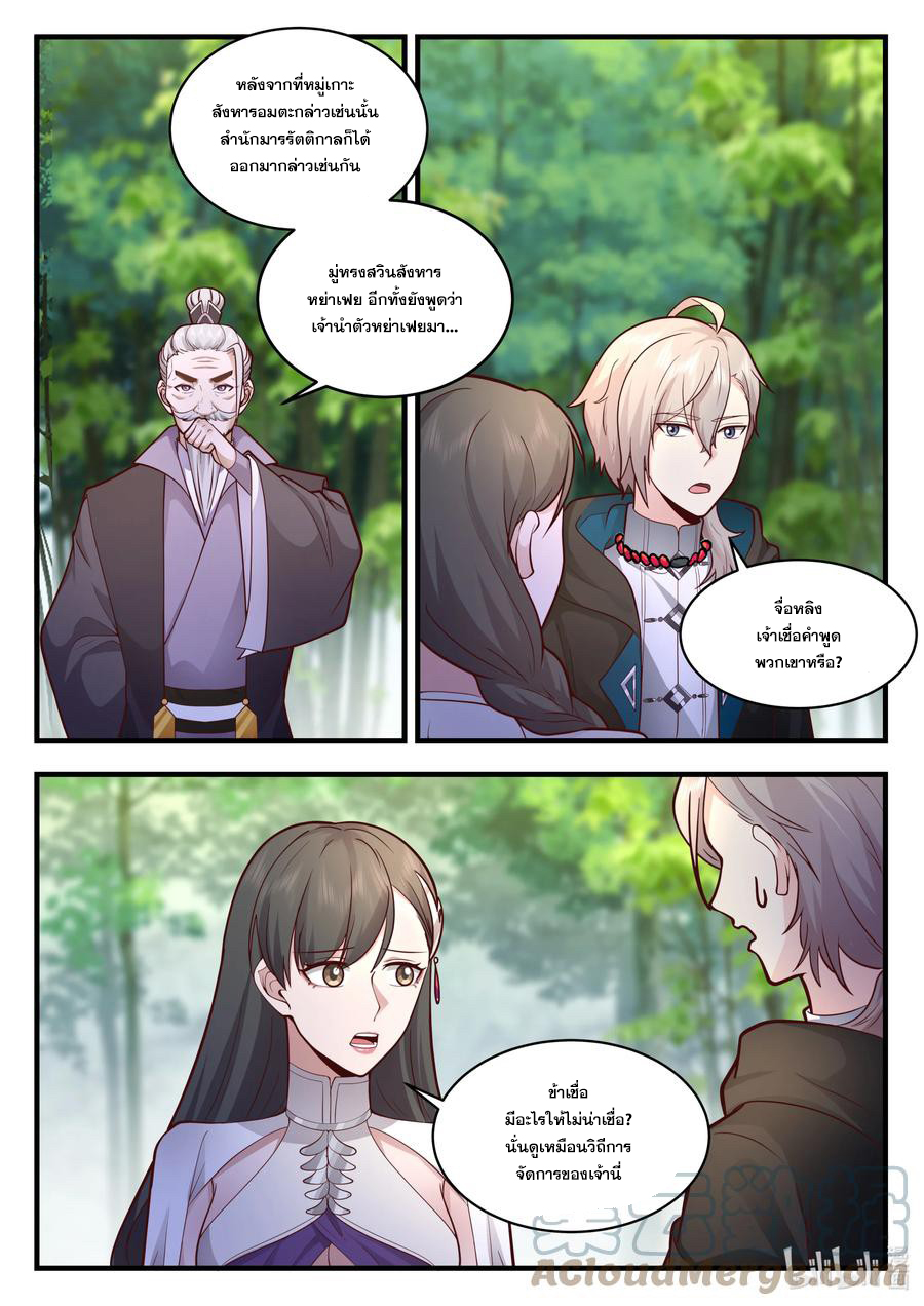 เทพสายฟ้า ราชาสงคราม ตอนที่ 542 หน้า 2