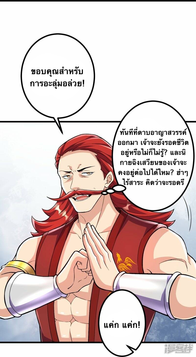 บรรพบุรุษผู้ขัดเกลากายา (ทันจีน) ตอนที่ 60 หน้า 16