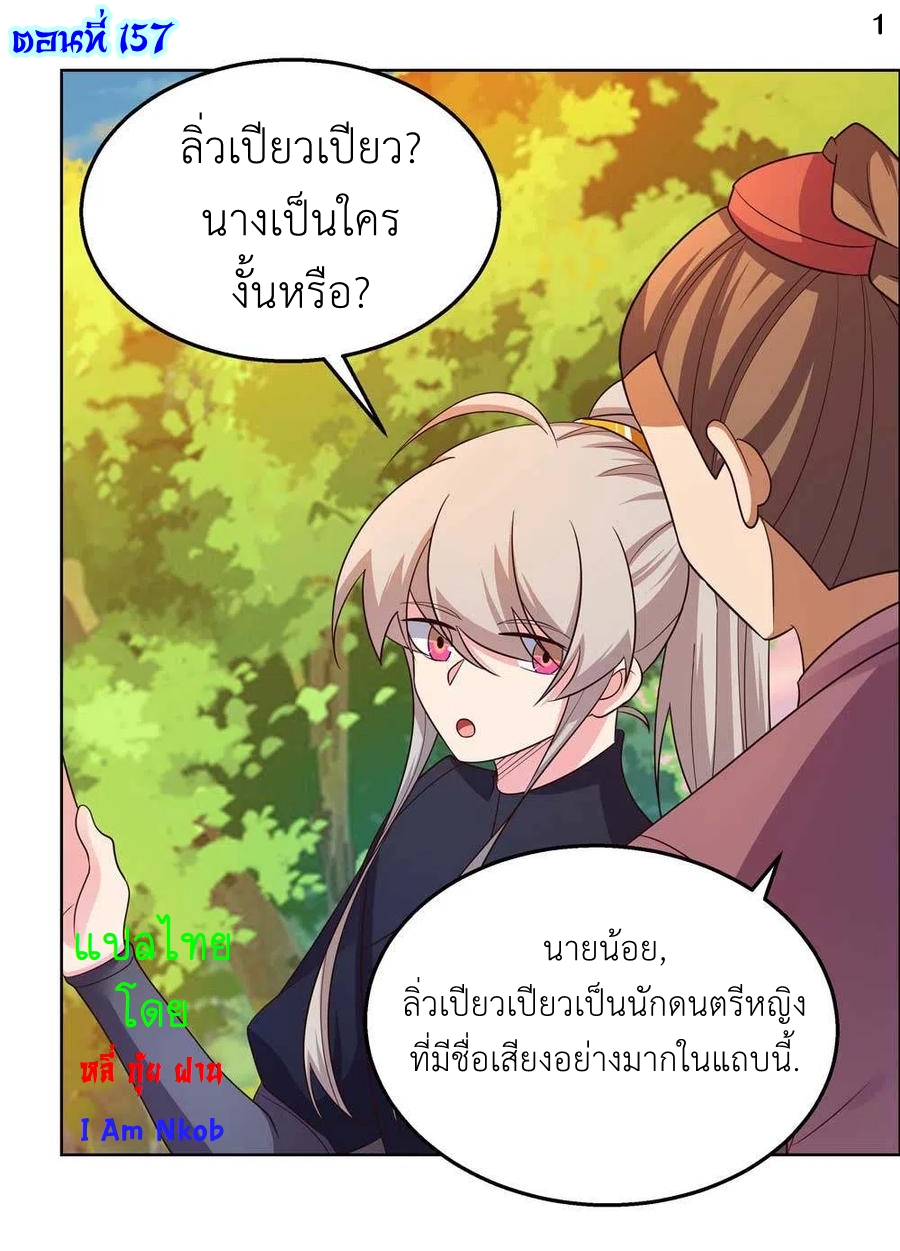 Above All Gods เทพยุทธเหนือเทวะ ตอนที่ 157 หน้า 2