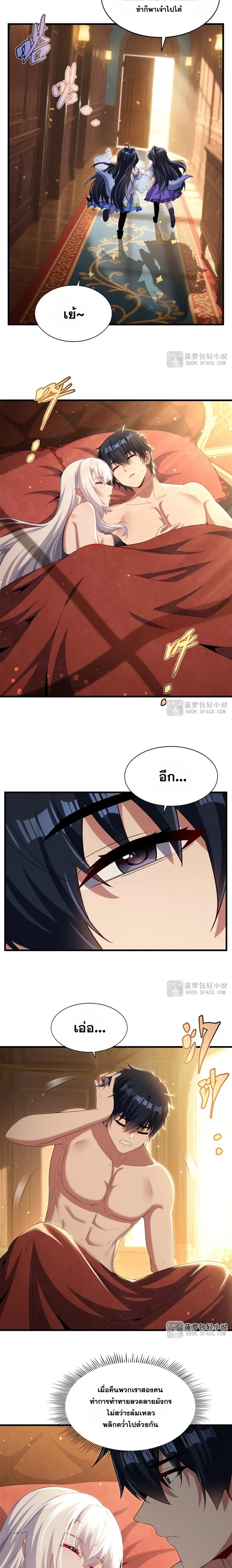 Shut Up, Evil Dragon! หุบปากซะยัยมังกรร้ายข้าไม่อยากมีลูกกับเจ้าอีกแล้ว ตอนที่ 58 หน้า 4