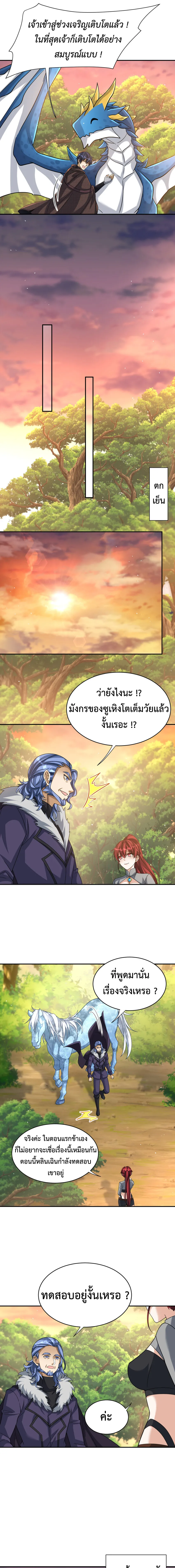 Dragon Raiders (มังกรฟ้า ราชาอสูร) ตอนที่ 39 หน้า 3