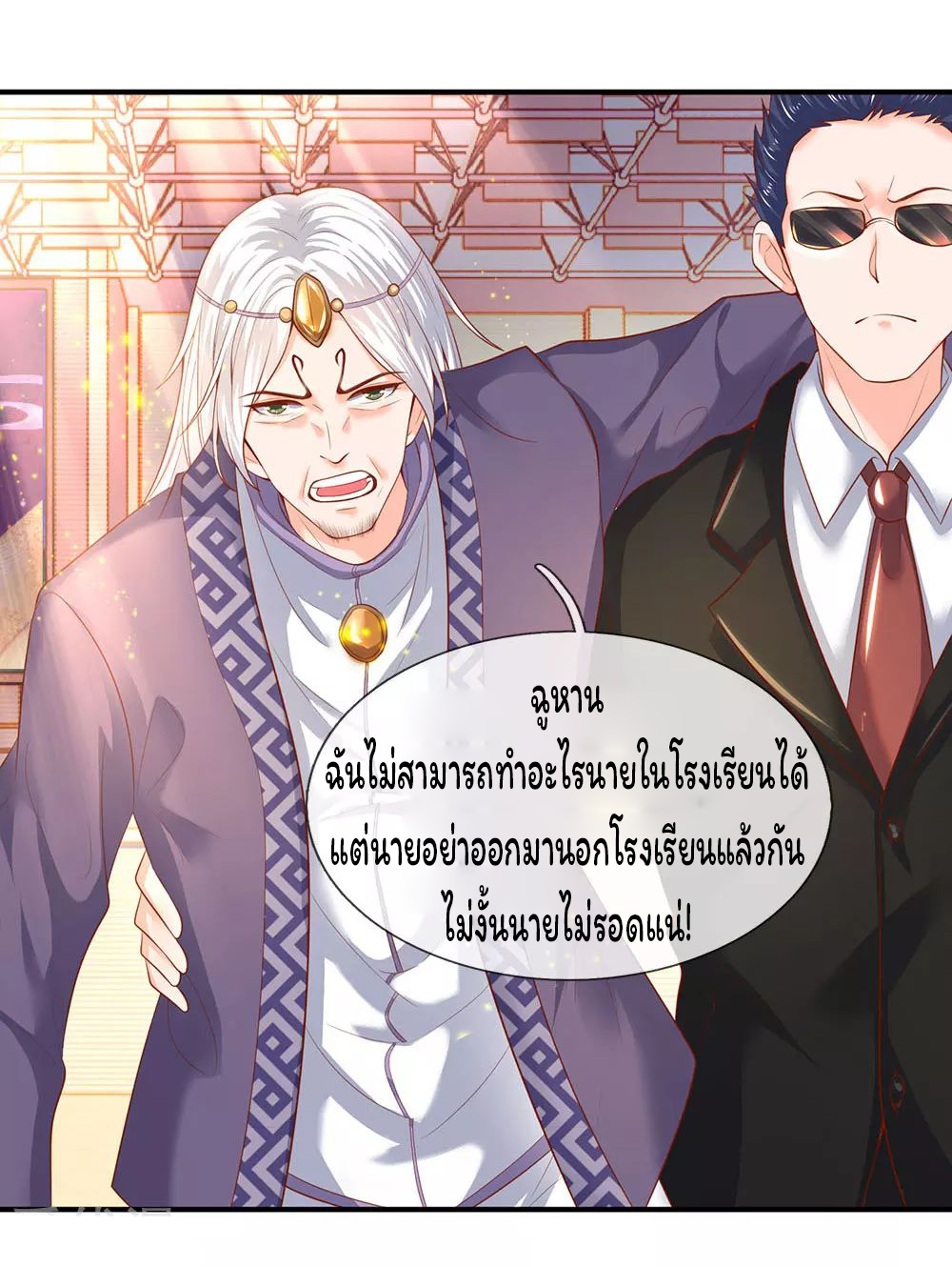 ราชาเทพนิรันดร์ (Eternal god king) ตอนที่ 42 หน้า 3