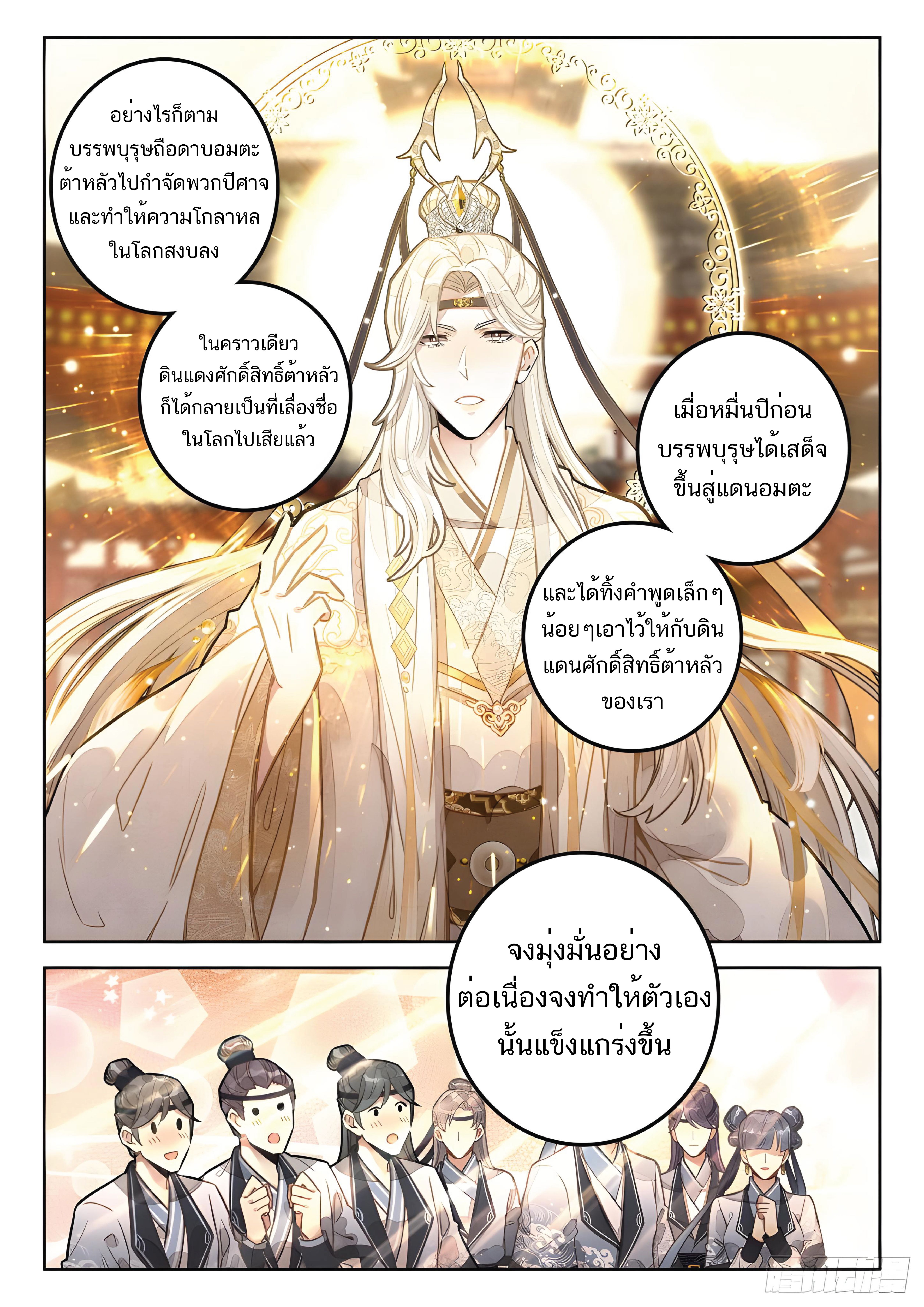 เกิดใหม่เป็นศิษย์พี่ใหญ่สุดเท่-A Mediocre Senior Brother ตอนที่ 10 หน้า 15