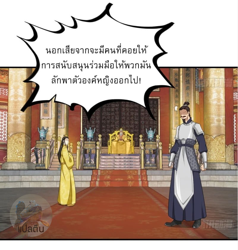 การเกิดใหม่ของราชวงศ์ถัง ตอนที่ 46 หน้า 15
