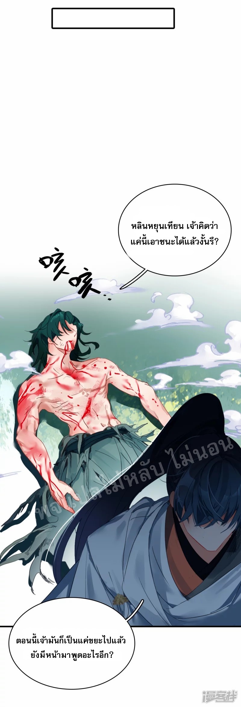 |.การเกิดใหม่ของจักรพรรดิมังกร ตอนที่ 6 หน้า 13