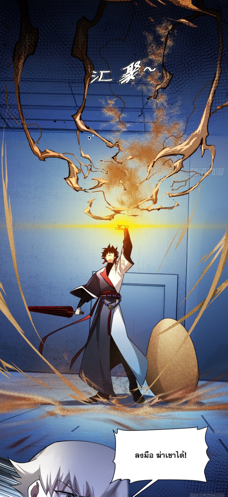 ไซเบอร์เซียน: ข้าเกิดใหม่เพื่อครองจุดสูงสุด ตอนที่ 6 หน้า 34