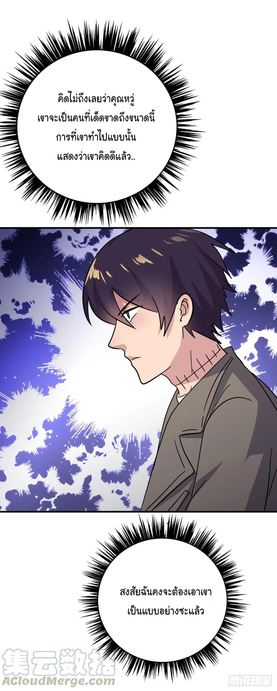 ระบบไลฟ์สด เจ้าพ่อสายเปย์ ตอนที่ 79 หน้า 9