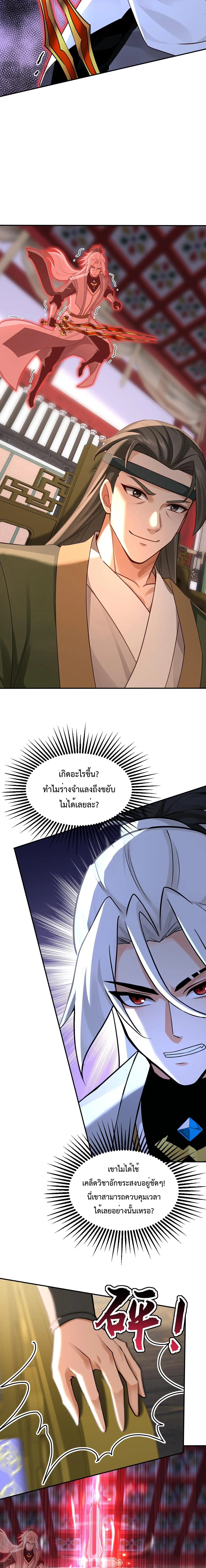 ข้าขอบ่มเพาะศิษย์แบบชิวๆ ก็แล้วกัน! (ชนจีน) ตอนที่ 207 หน้า 11
