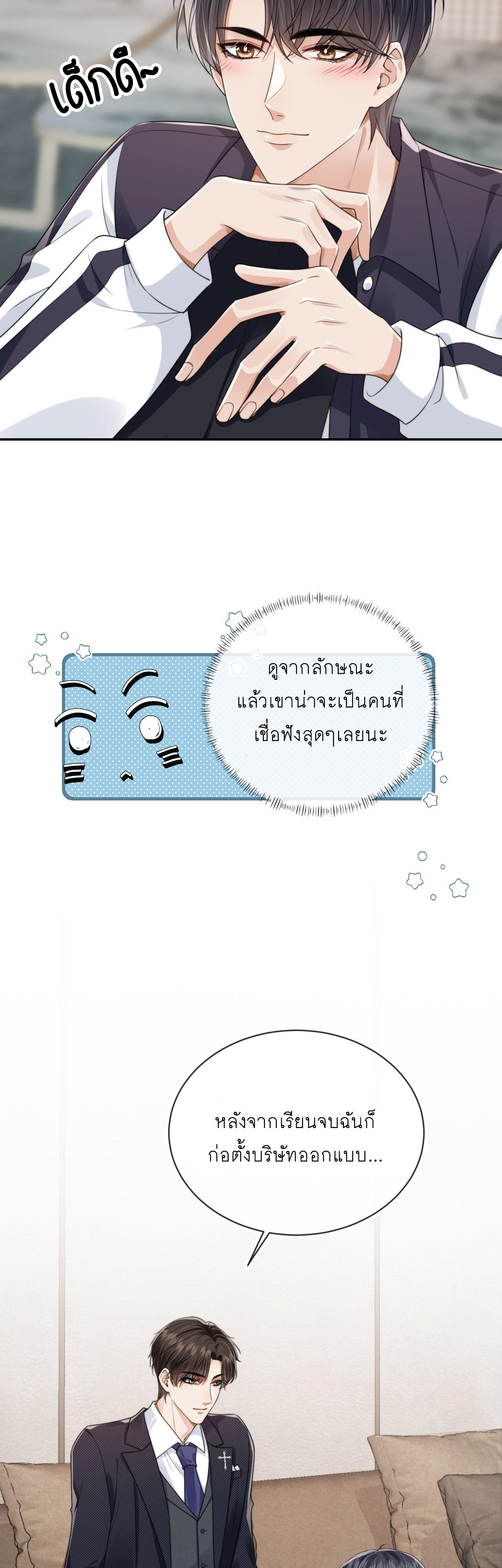 Wagged his tail (BL) ตอนที่ 26 หน้า 6