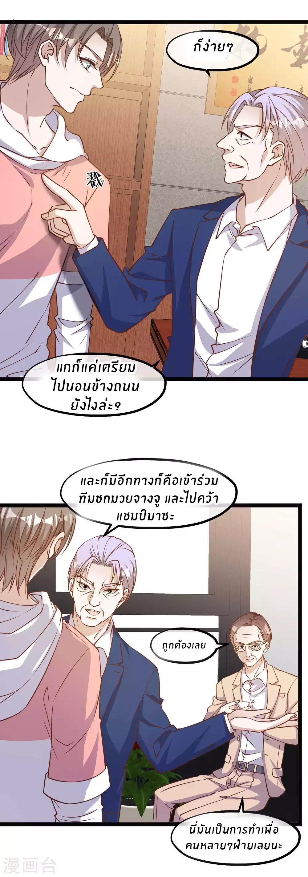 God Fisherman ตอนที่ 109 หน้า 17