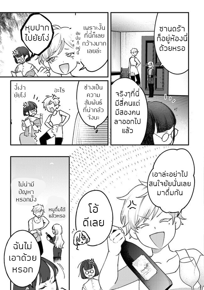 ตุ๊กตาต้องสาปตระกูลบลูโรส ตอนที่ 4 หน้า 31