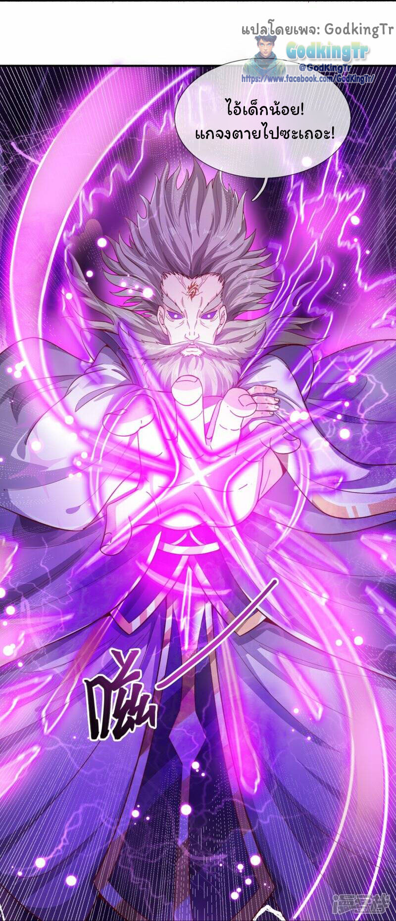 ราชาเทพนิรันดร์ (Eternal god king) ตอนที่ 280 หน้า 12