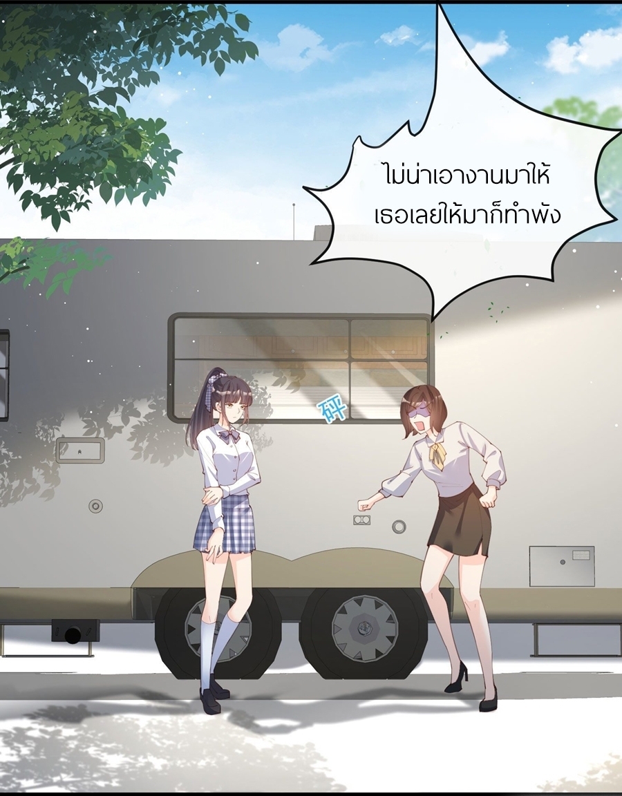 ดาราสาวเจ้าเสน่ห์กับนายเย็นชา ตอนที่ 21 หน้า 13