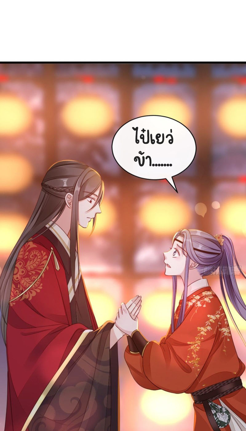 ระบบเปลี่ยนชะตายัยตัวร้าย ตอนที่ 46 หน้า 14