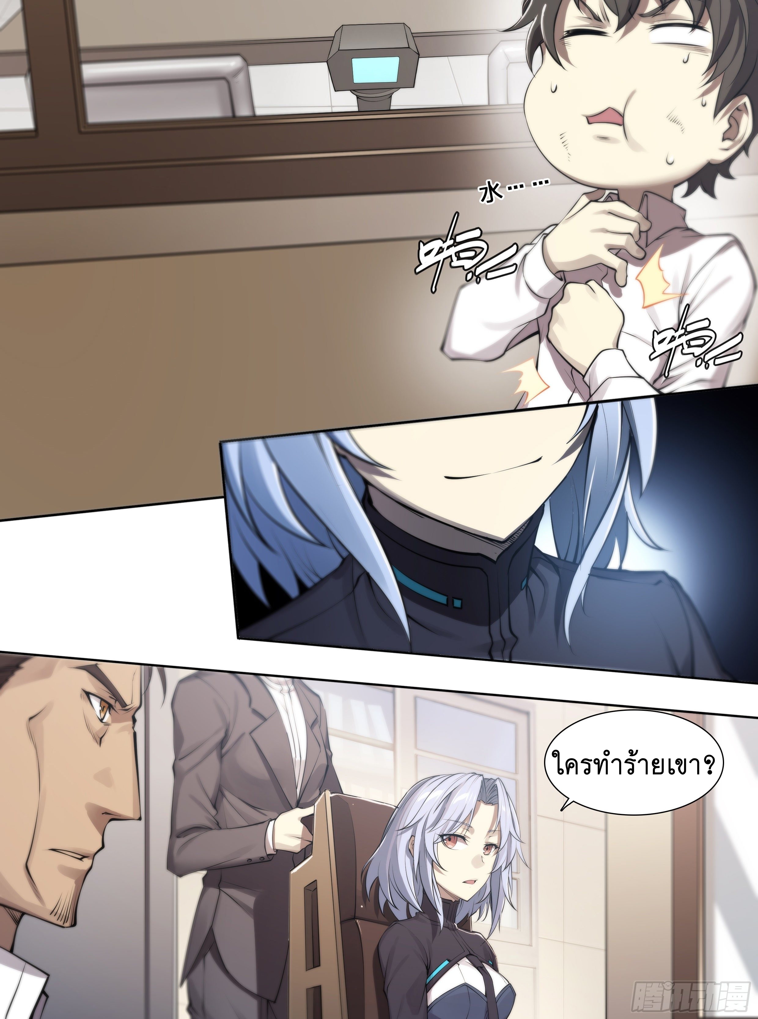 Apocalypse Forecast ตอนที่ 55 หน้า 5