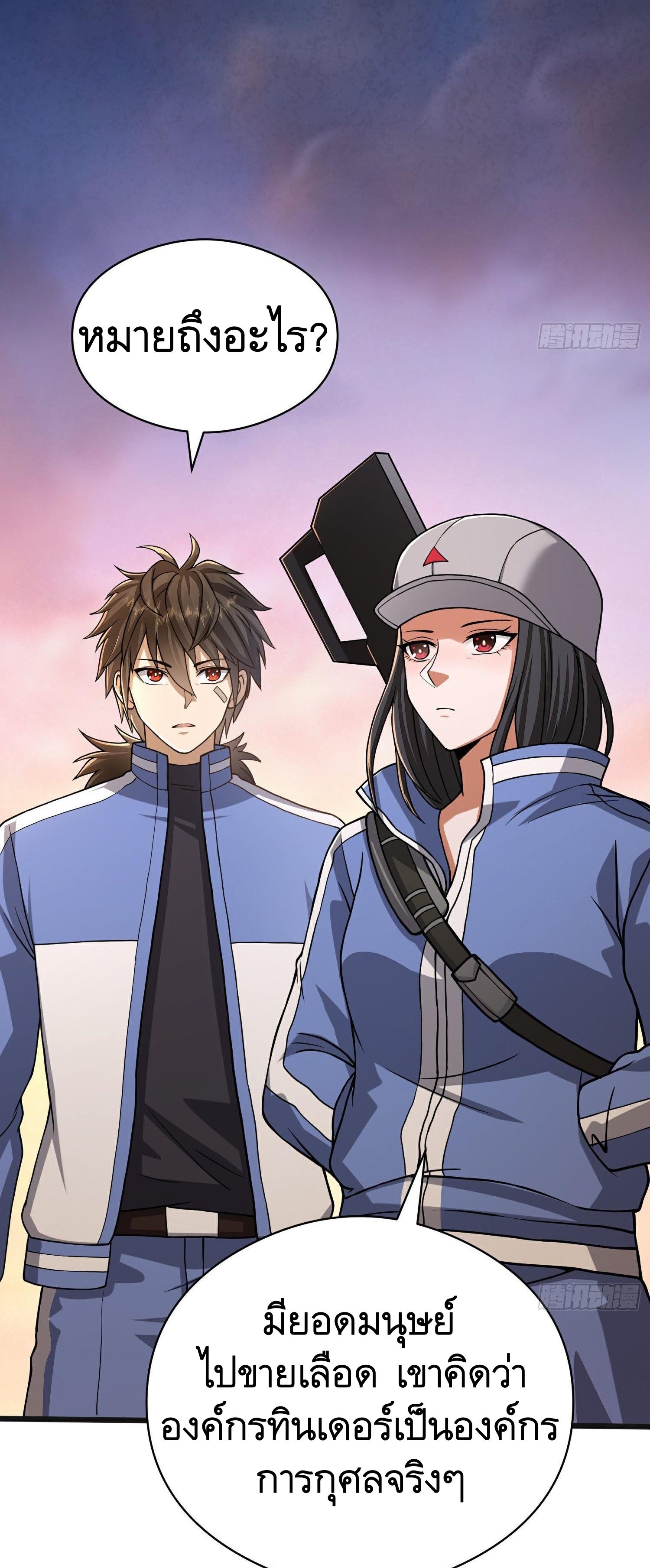 THE FIRST ORDER ตอนที่ 72 หน้า 63