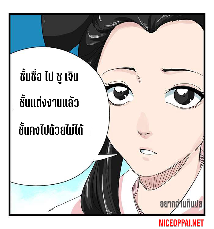 หอคอยสู่สวรรค์ ตอนที่ 26 หน้า 20