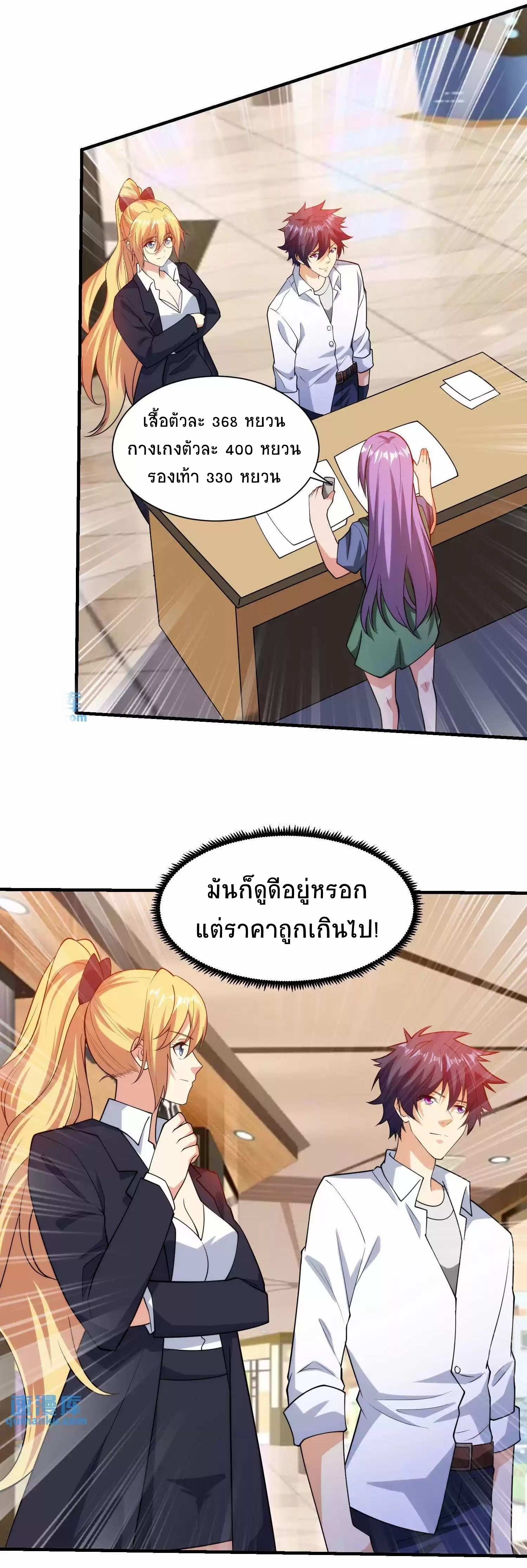 ตาขวาของฉันคือระบบพระเจ้า (My Right Eye Is a God-Class Computer) ตอนที่ 9 หน้า 20