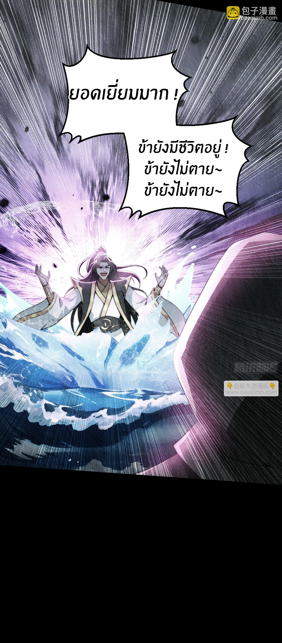 The opening is bound to the Holy Maiden system ตอนที่ 6 หน้า 3