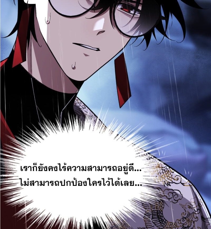 ไซเบอร์เซียน: ข้าเกิดใหม่เพื่อครองจุดสูงสุด ตอนที่ 5 หน้า 31