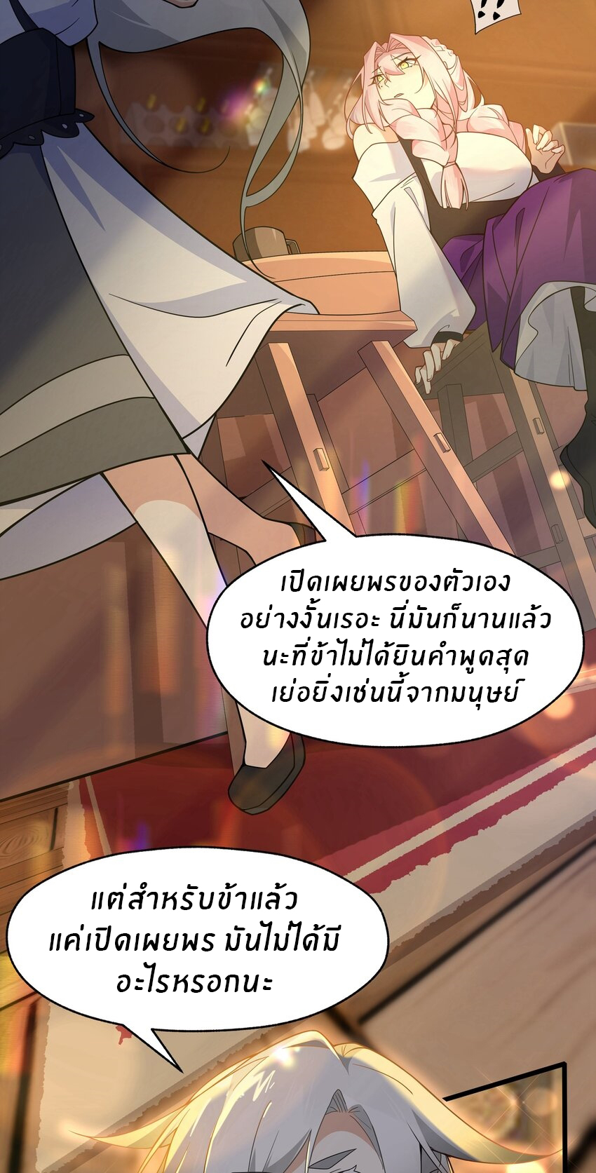 Purifying the world begins with bathing ตอนที่ 21 หน้า 20