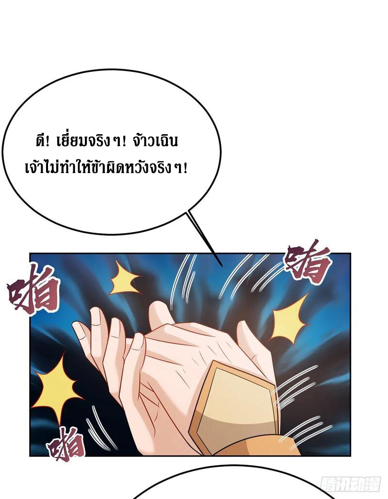 Dominate The Three Realms ตอนที่ 98 หน้า 9