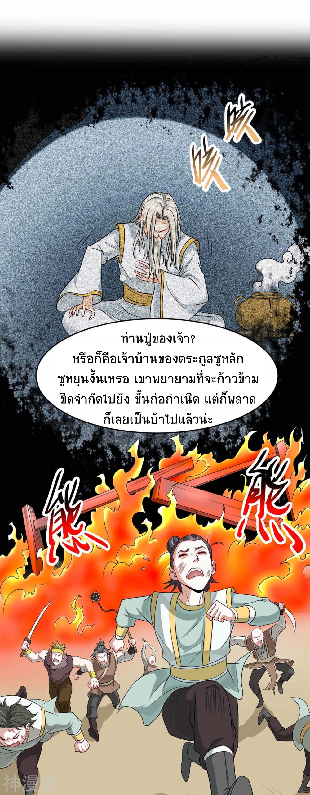 การกลับมาของจักพรรดิ์ ตอนที่ 148 หน้า 14