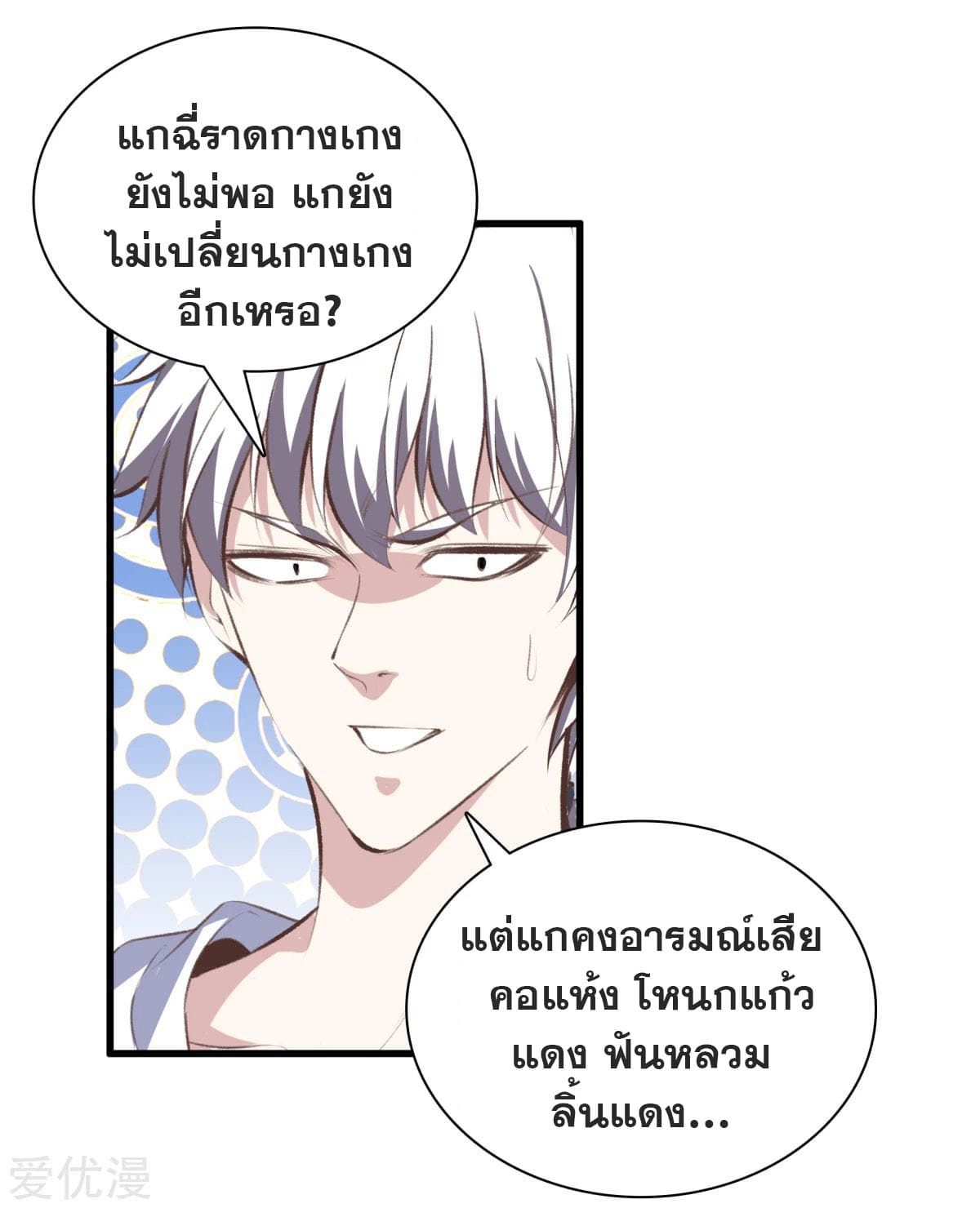 Metropolitan Reverence ตอนที่ 48 หน้า 27