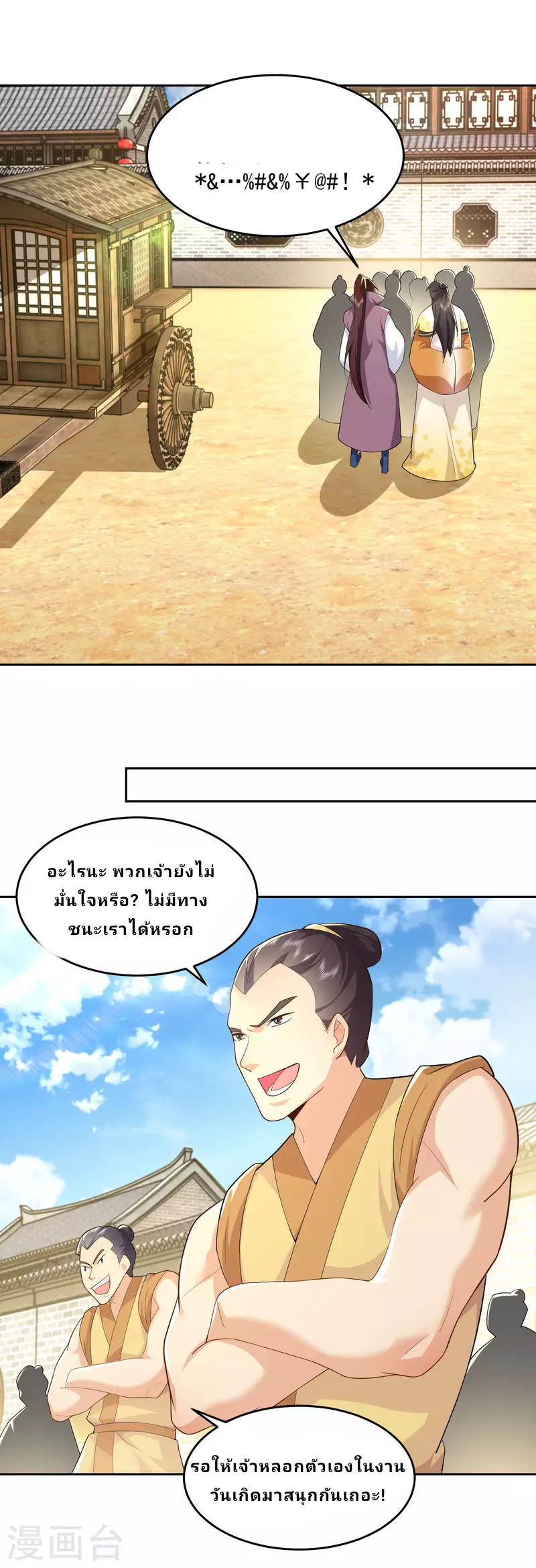 The ultimate crazy son-in-law—สุดยอดลูกเขยสุดบ้าที่แข็งแกร่งที่สุด ตอนที่ 77 หน้า 16