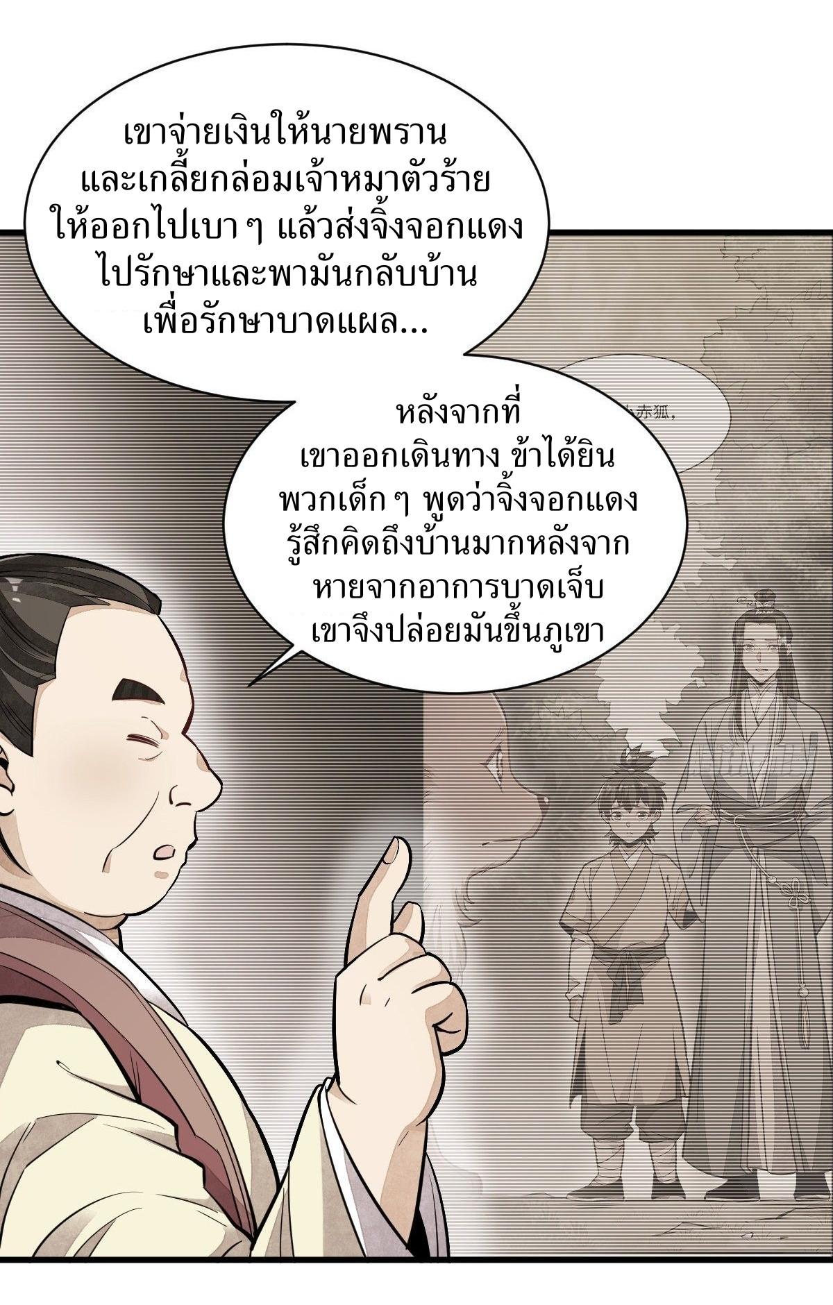 Lan Ke Qi Yuan ตอนที่ 43 หน้า 29