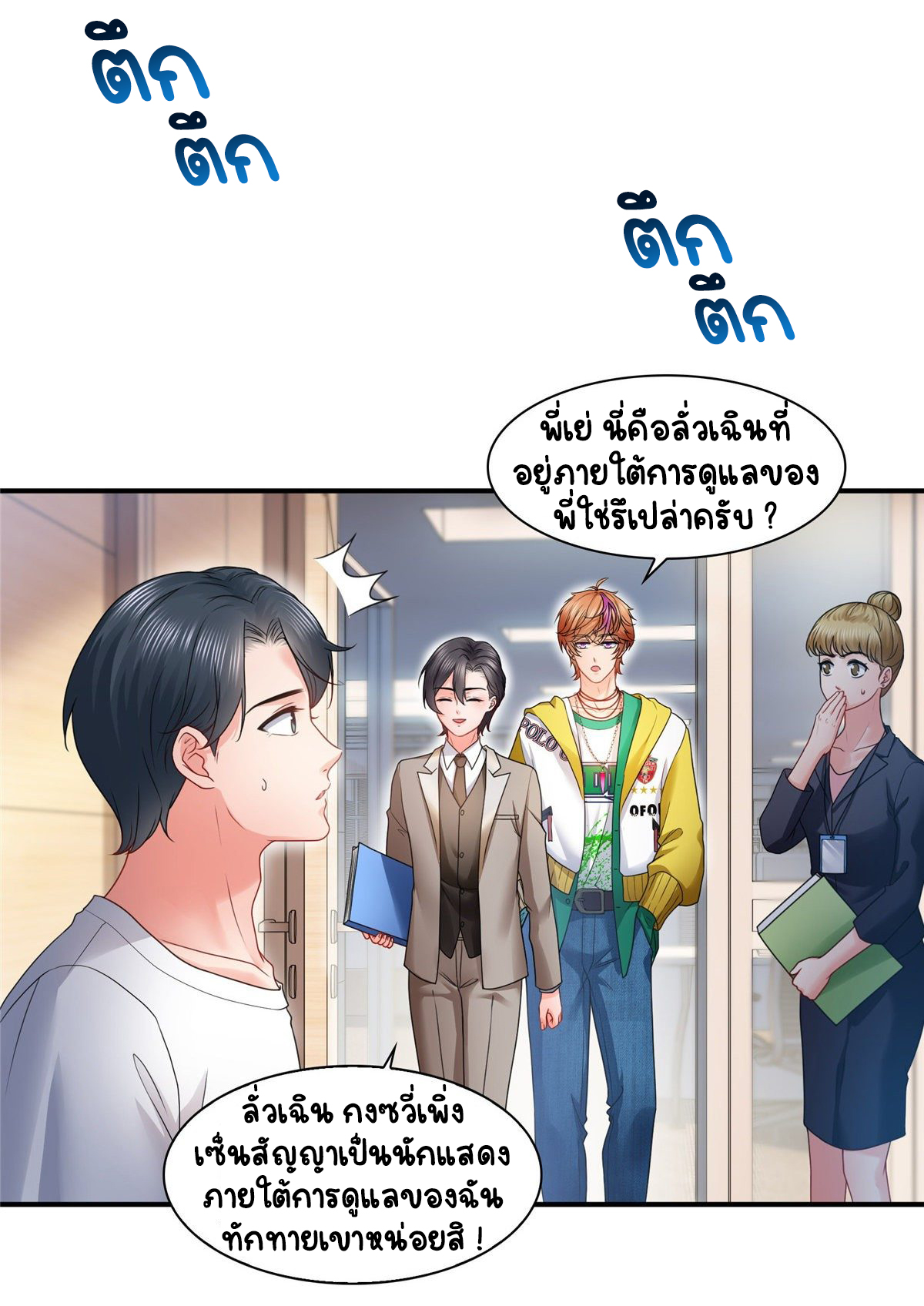 (ชนจีน)Perfect Secret Love The Bad New Wife Is a Little Sweet ตอนที่ 121 หน้า 5