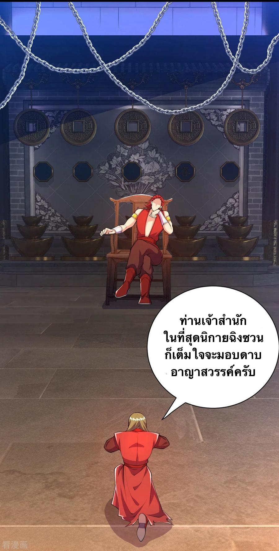 บรรพบุรุษผู้ขัดเกลากายา (ทันจีน) ตอนที่ 43 หน้า 4