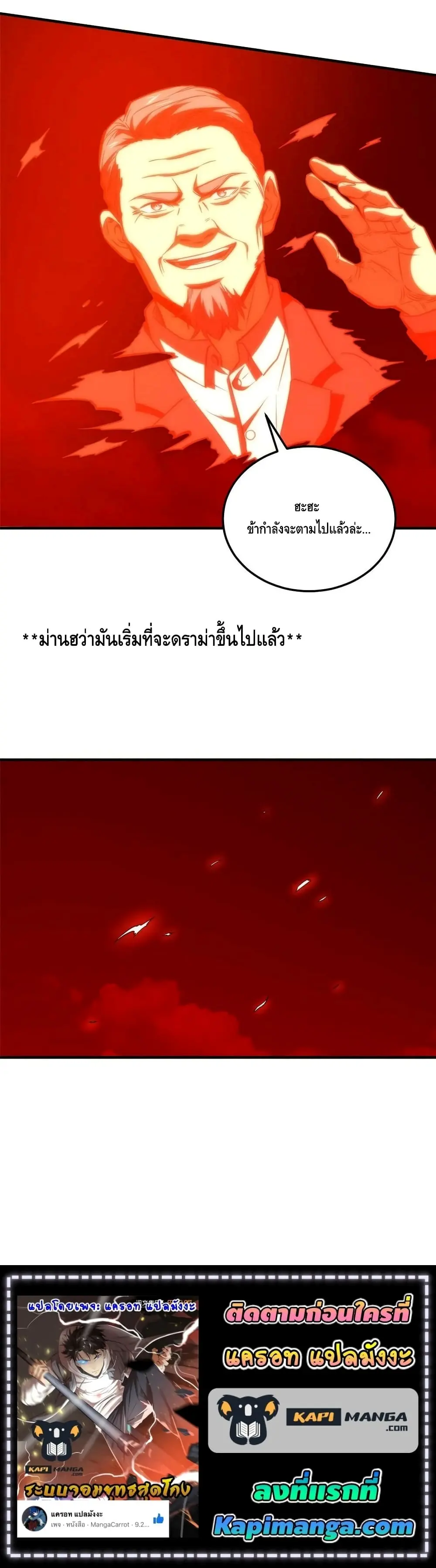 [ชนจีน] ระบบจอมยุทธ์สุดโกงแห่งโลกคู่ขนาน - Global Martial Arts ตอนที่ 150 หน้า 12