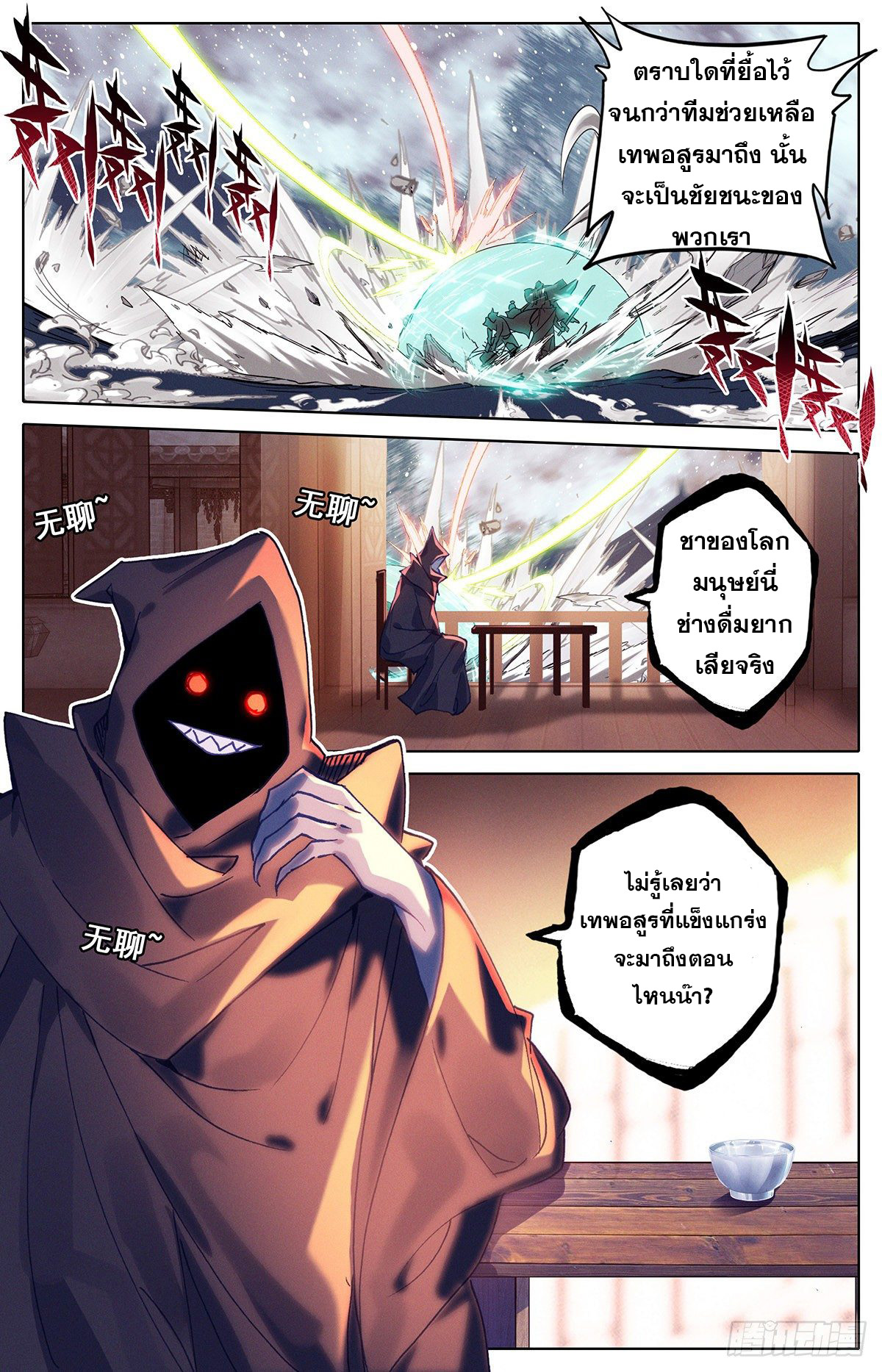 Azure Legacy (ทันจีน) ตอนที่ 126 หน้า 4