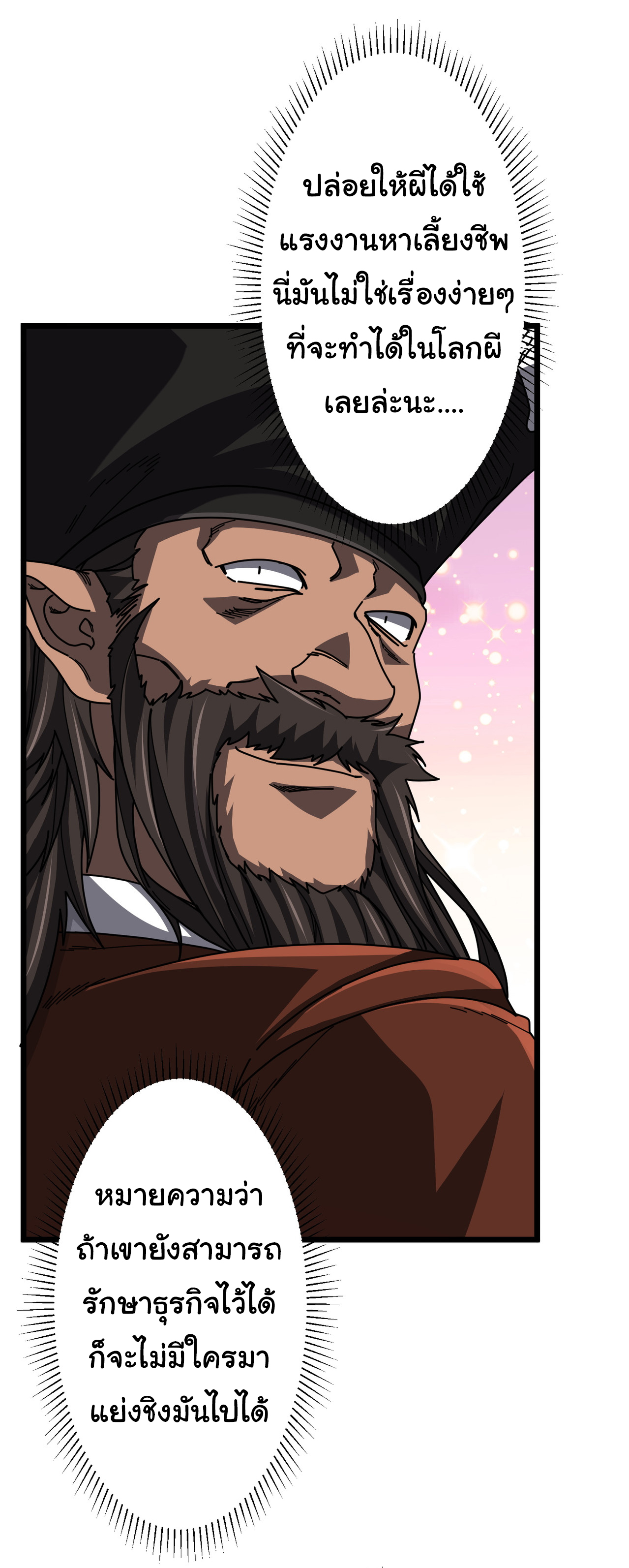 Start with trillions of coins ตอนที่ 119 หน้า 37