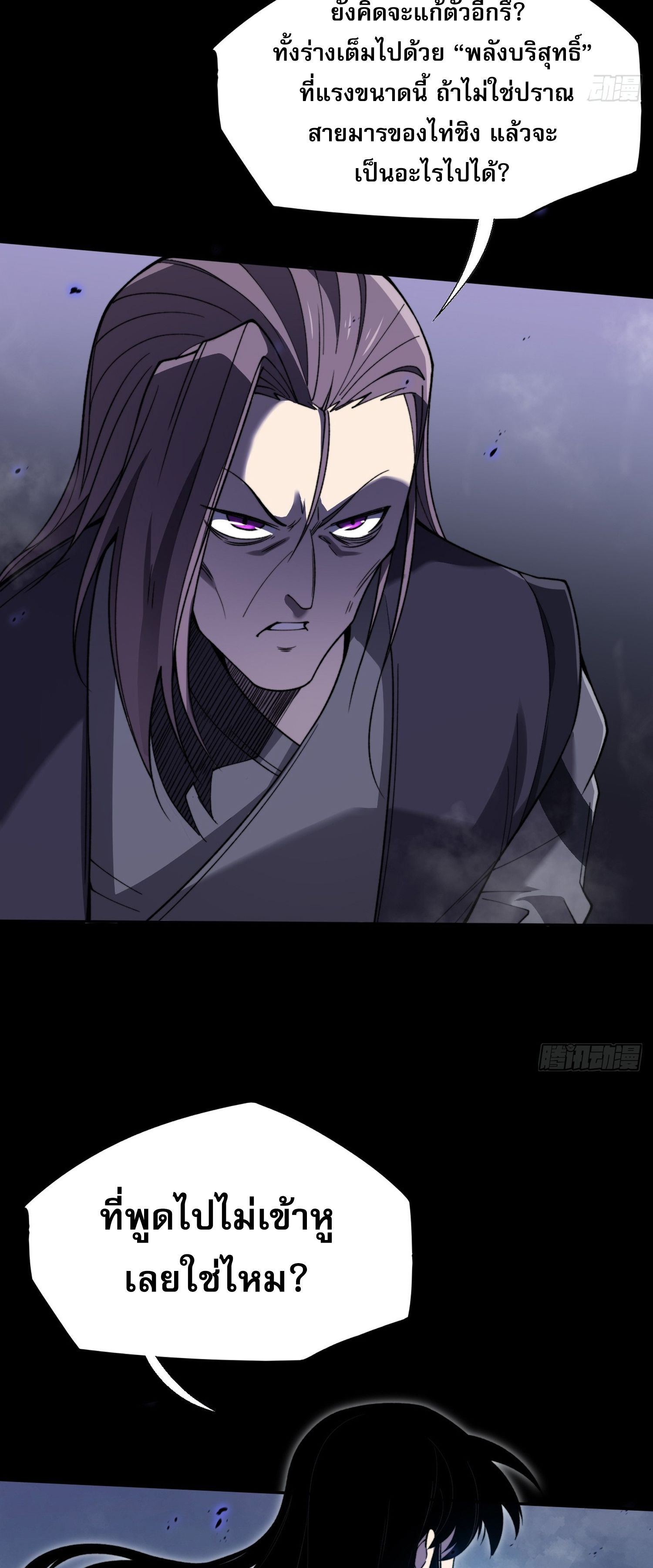 วิถีเซียนนอกรีต ตอนที่ 15 หน้า 5