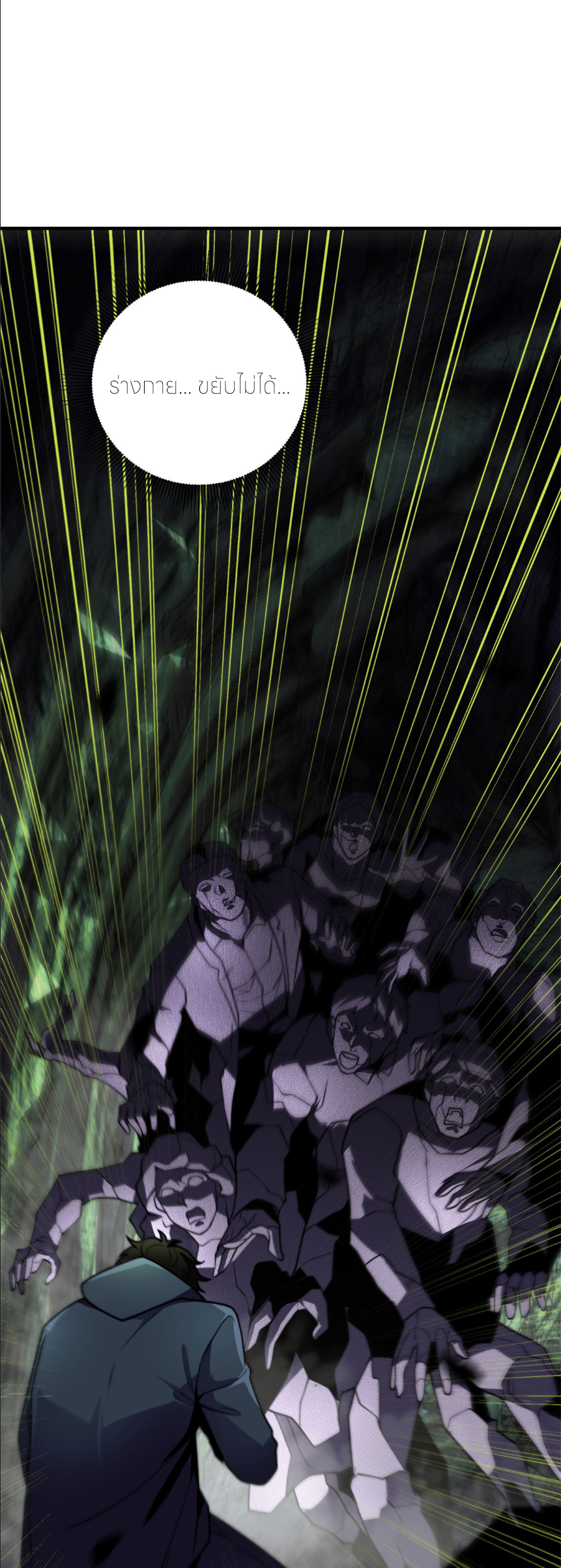 แค่แตะ... ก็อัปเกรด! ตอนที่ 6 หน้า 49