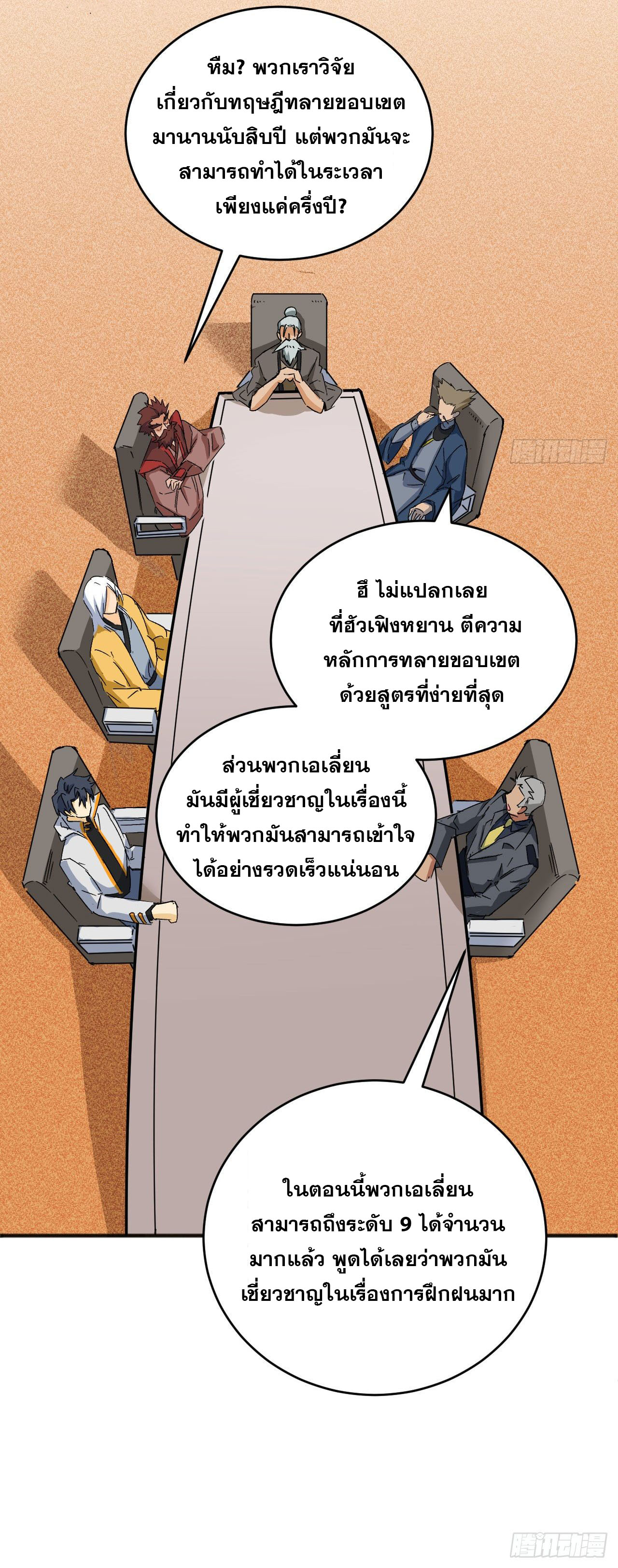 Magician from The Future ตอนที่ 9 หน้า 36