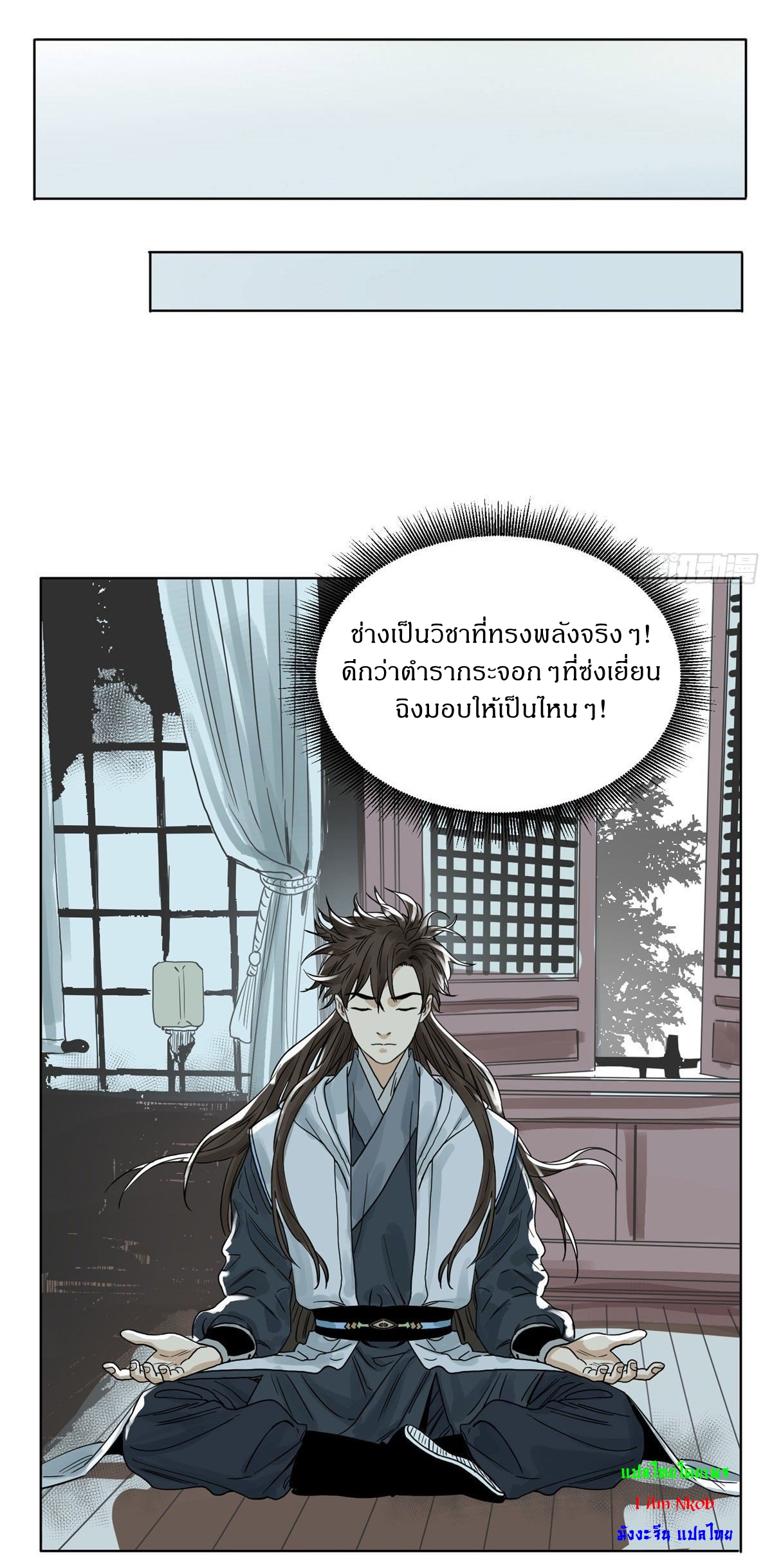 Dao Jun จ้าวแห่งมรรคา ตอนที่ 7 หน้า 21