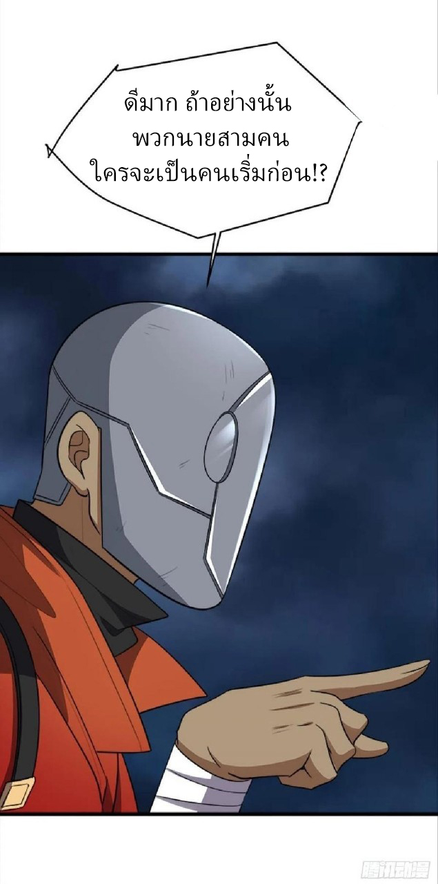 ผมพึ่งกลายเป็นคนรวยที่สุดในวันสิ้นโลก ตอนที่ 35 หน้า 33