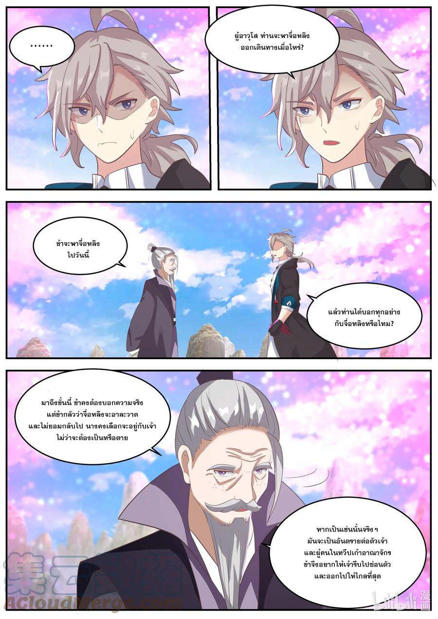 เทพสายฟ้า ราชาสงคราม ตอนที่ 384 หน้า 2