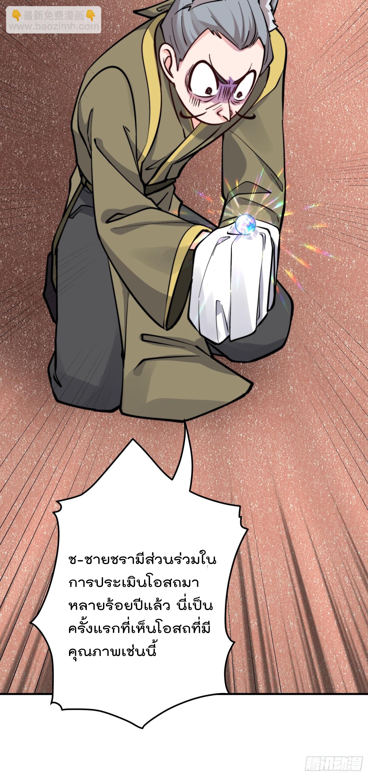 ตัวแปรจุติ ตอนที่ 93 หน้า 26