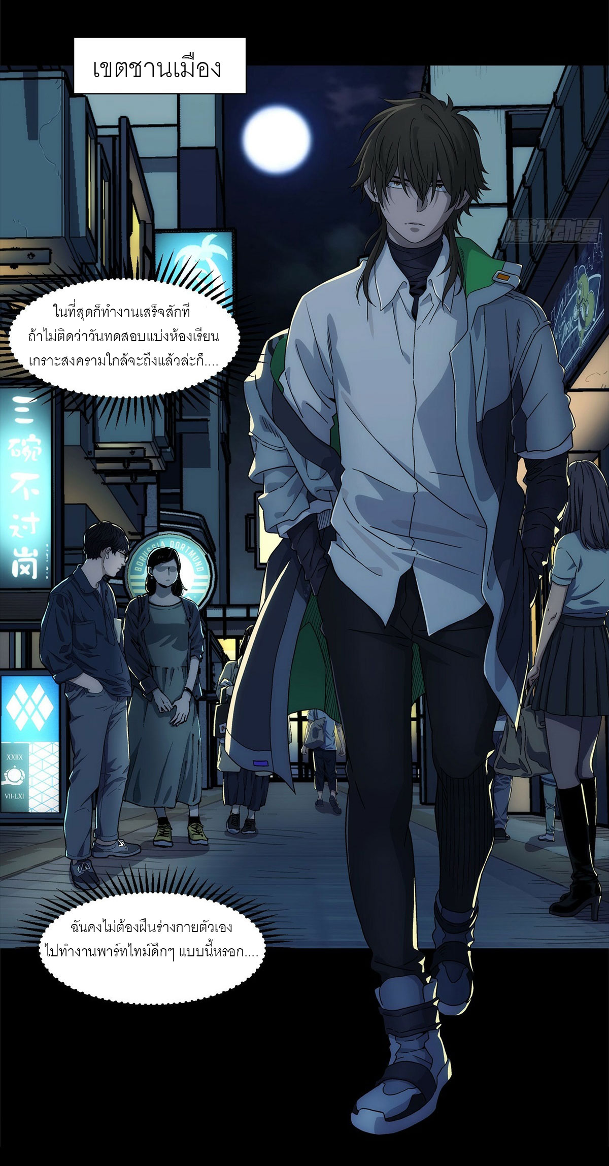 พันธสัญญาสงครามเหล็ก ตอนที่ 2 หน้า 35