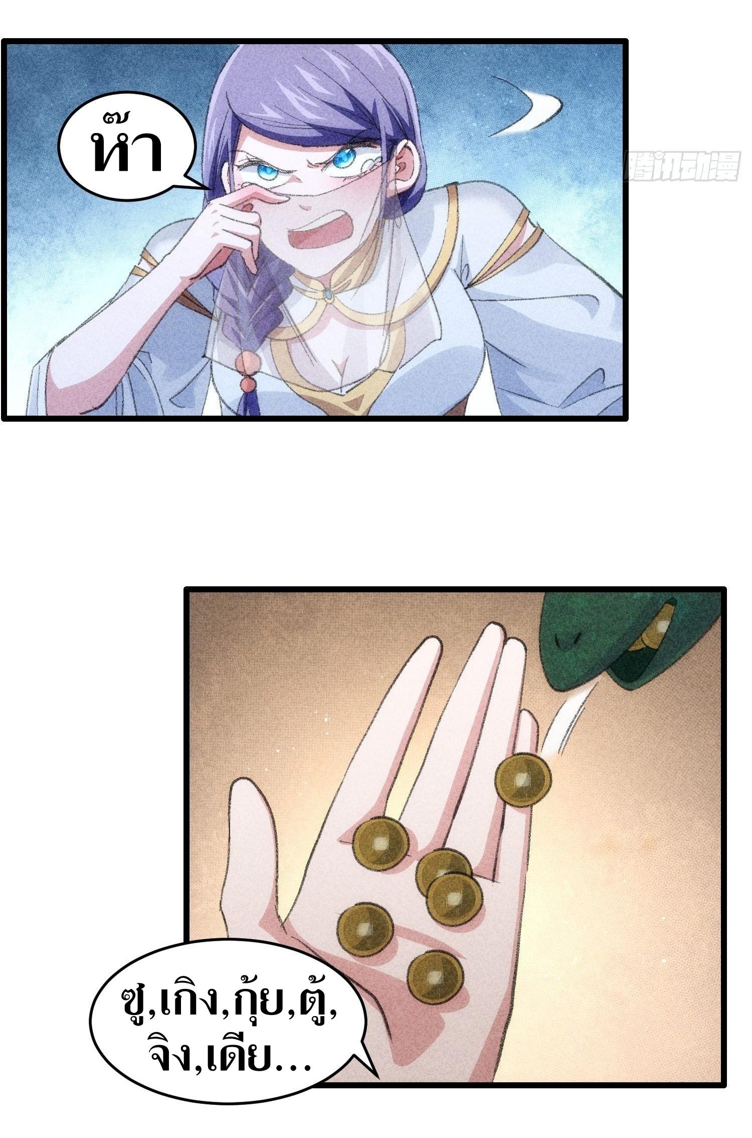 ข้าแค่ไม่เล่นไพ่ตามเกม ตอนที่ 16 หน้า 20