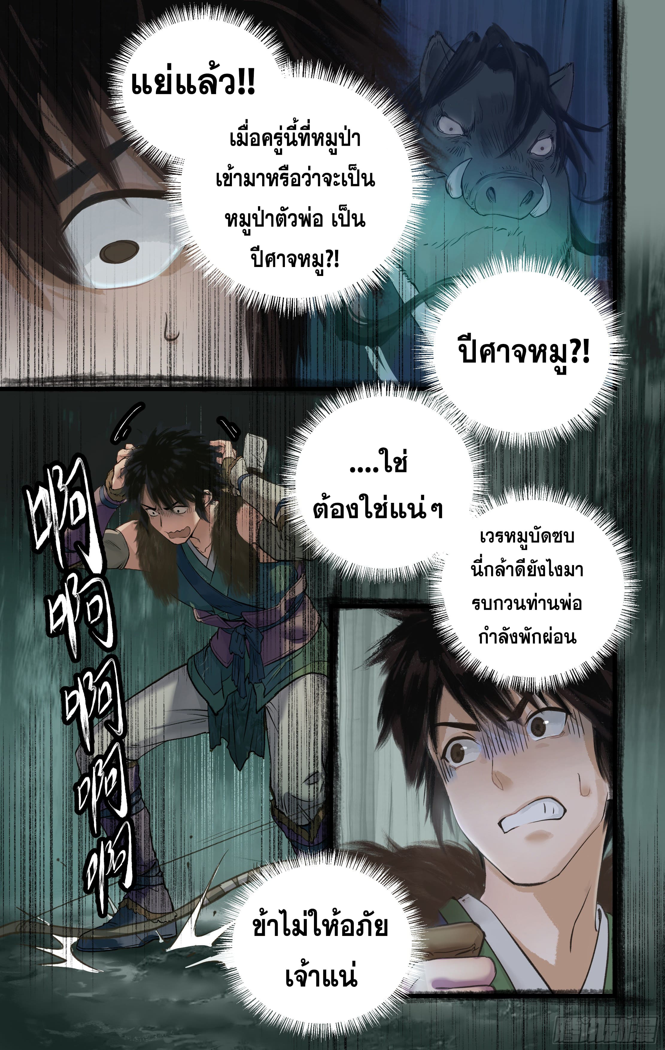 เซียนกระบี่พิชิตมาร 4 ตอนที่ 3 หน้า 17