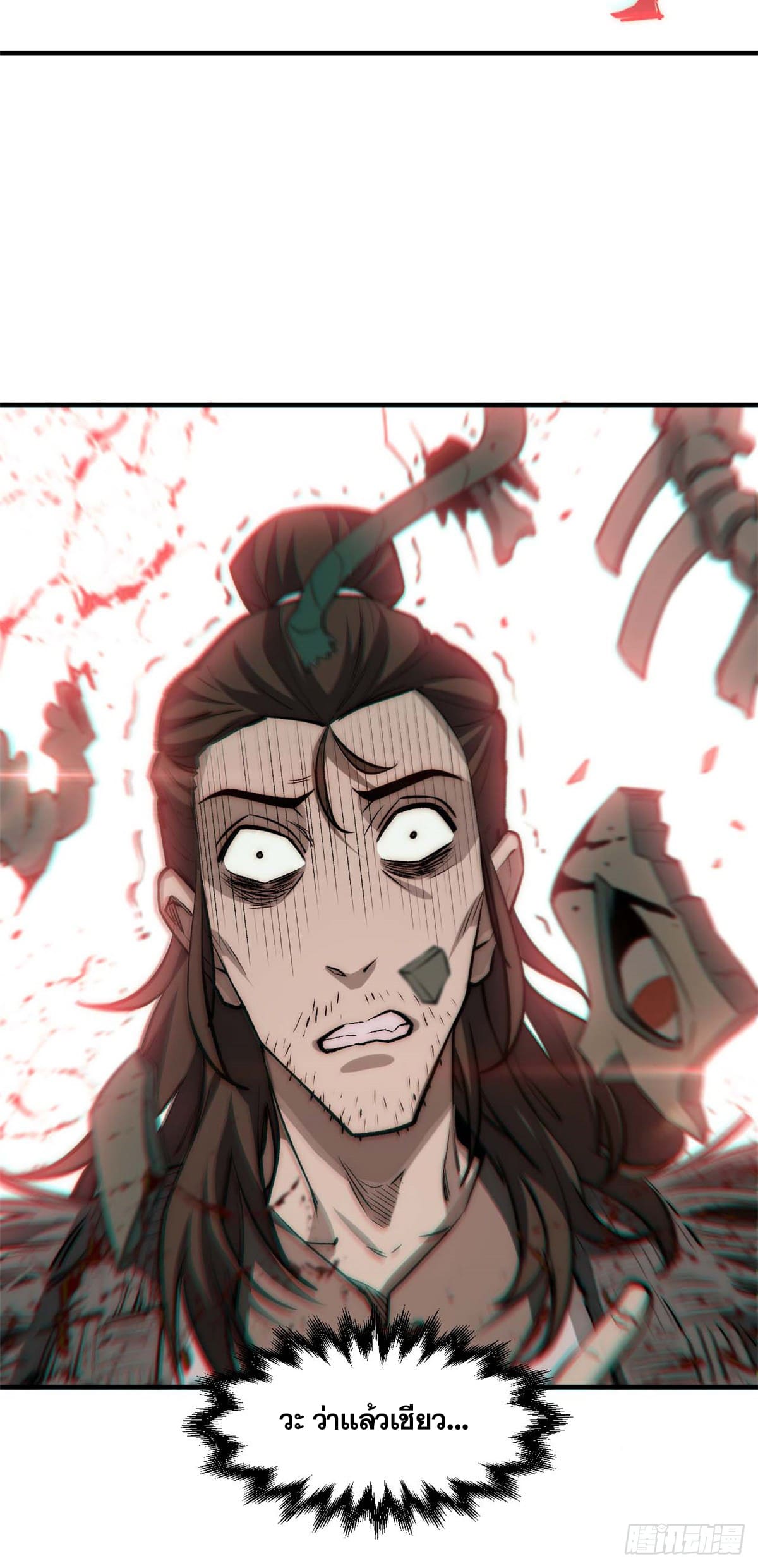 ระบบสุ่มดวงชะตา(ทันจีน) ตอนที่ 51 หน้า 38